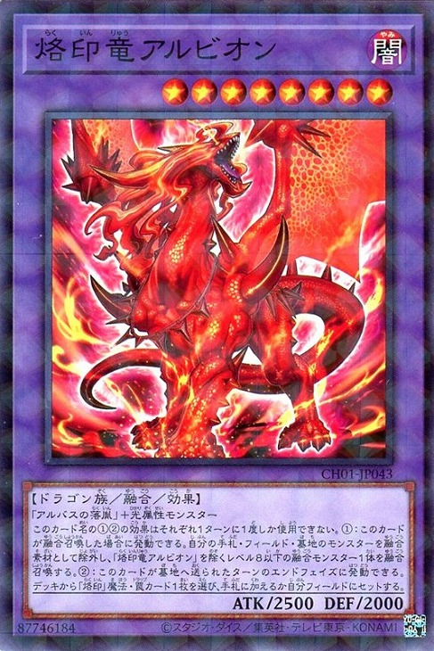 楽天市場】遊戯王 烙印竜アルビオンの通販