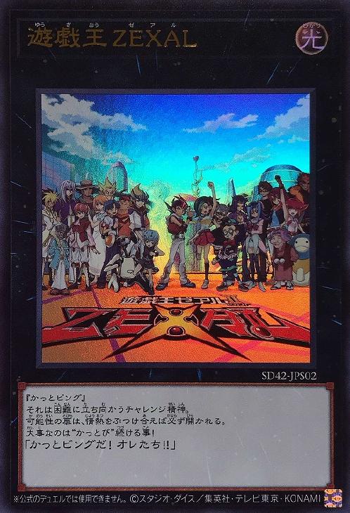楽天市場】遊戯王 SD42-JPS02 ウルトラレア トークン 遊戯王ZEXAL