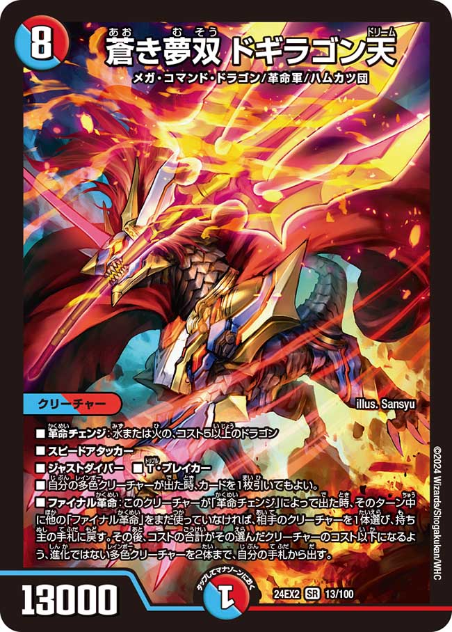 楽天市場】デュエル・マスターズ 24EX2 SR 13/100 多色 ◇13◇ 蒼き