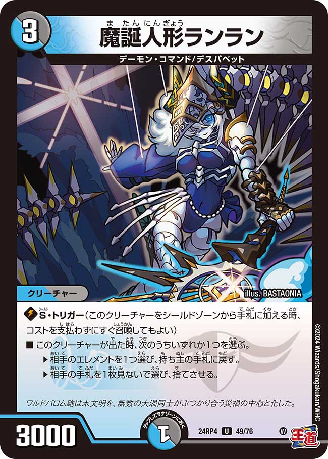 楽天市場】デュエル・マスターズ 24RP4 U 49/76 多色 ◇49◇ 魔誕