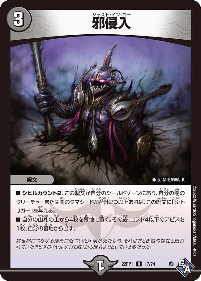 楽天市場】デュエル・マスターズ 22RP1 R ◇レア◇ 17/74 闇 邪侵入