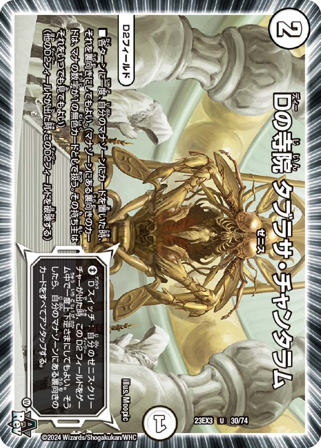 楽天市場】デュエル・マスターズ 23EX3 U 30/74 無色 Dの寺院