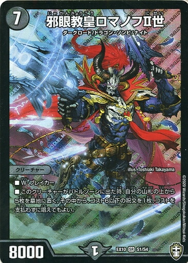 邪眼皇ロマノフⅠ世 シークレット 初期 旧枠 【デュエルマスターズ