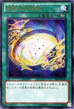 楽天市場】遊戯王 DS14-JPL24 ウルトラレア 魔法 神星なる領域 【中古