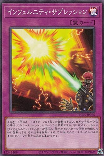 楽天市場】遊戯王 PHRA-JP075 ノーマル 罠 インフェルニティ