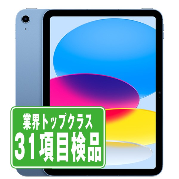 楽天市場】【中古】 iPad 第10世代 64GB 良品 SIMフリー Wi-Fi+