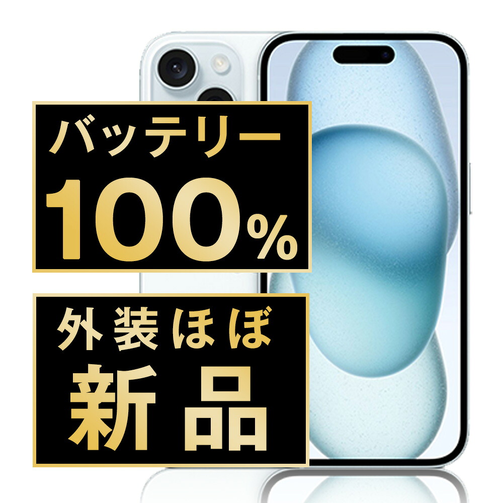 【ほぼ新品】最大容量100％iPhone15 128gb ブラック 本体 iPhone 新品未開封 SIMフリー 15 128GB Black MTMH3J/A Apple 本体