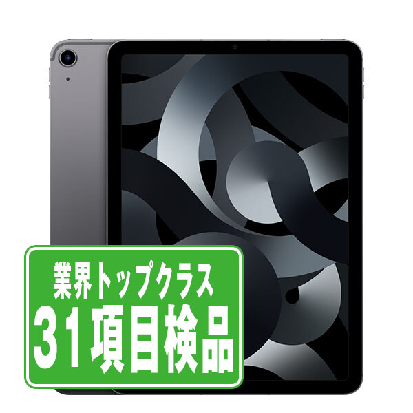 楽天市場】ipad air 第5世代 256gb 中古の通販