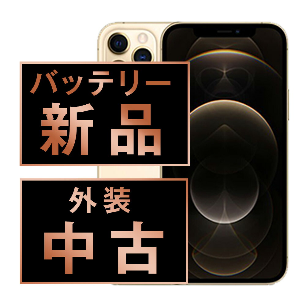 楽天市場】iphone12 pro max 256 simフリーの通販