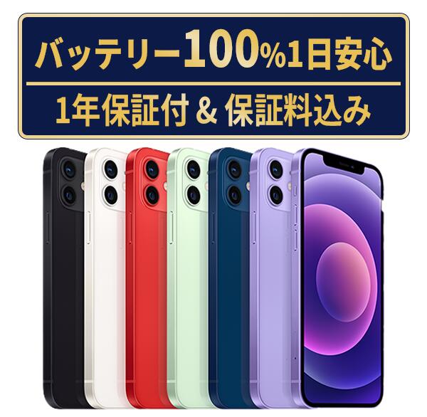 楽天市場】バッテリー90%以上 【中古】 iPhone12 64GB ブラック SIM