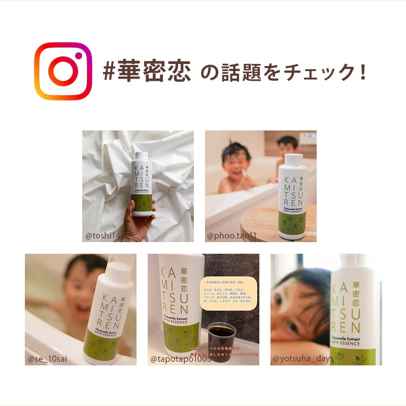 楽天市場】【最大1,000円OFFクーポン配布】 華密恋 カミツレン 入浴剤