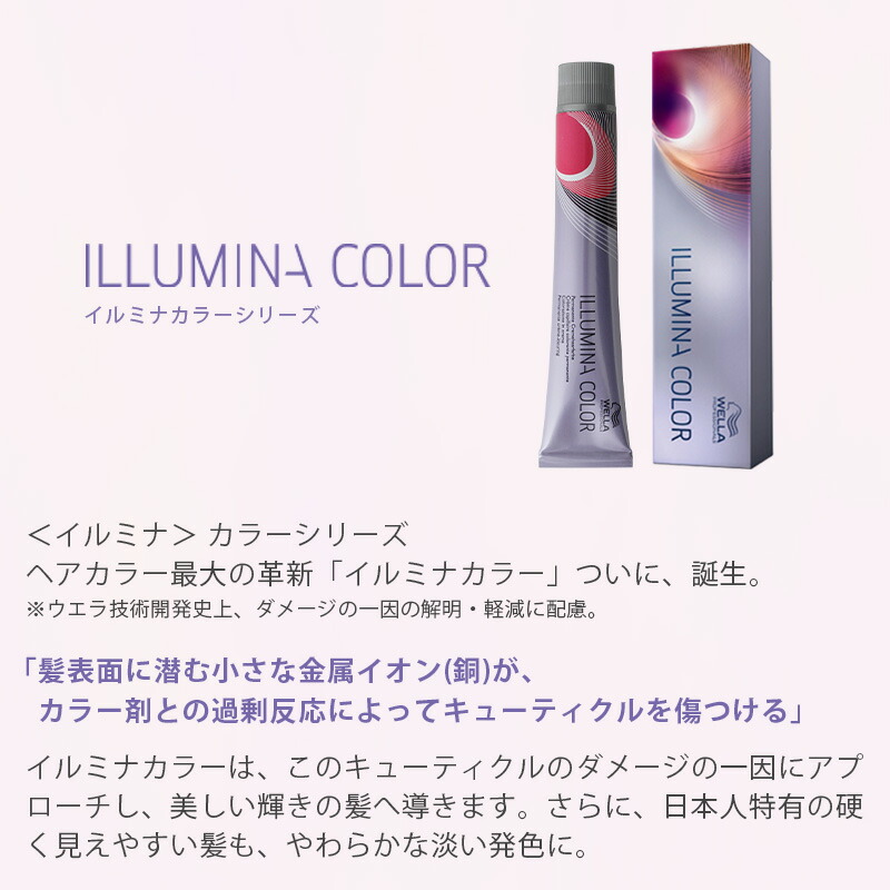 激安⭐︎新品イルミナカラー【おまけ付き】 イルミナカラー SUNSET