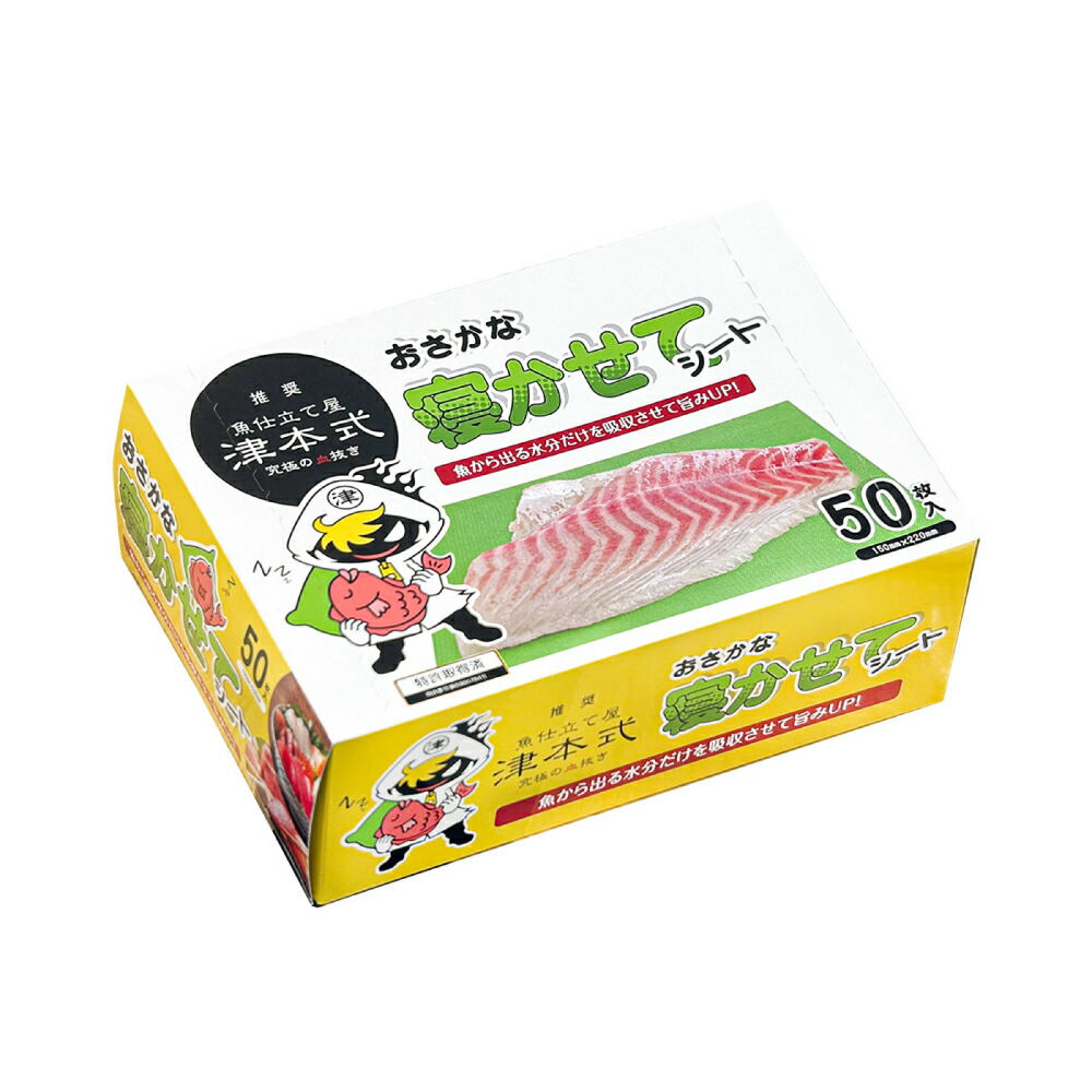 楽天市場】おさかな寝かせてシート 緑 津本式 W-PH 50枚 エフピコ商事