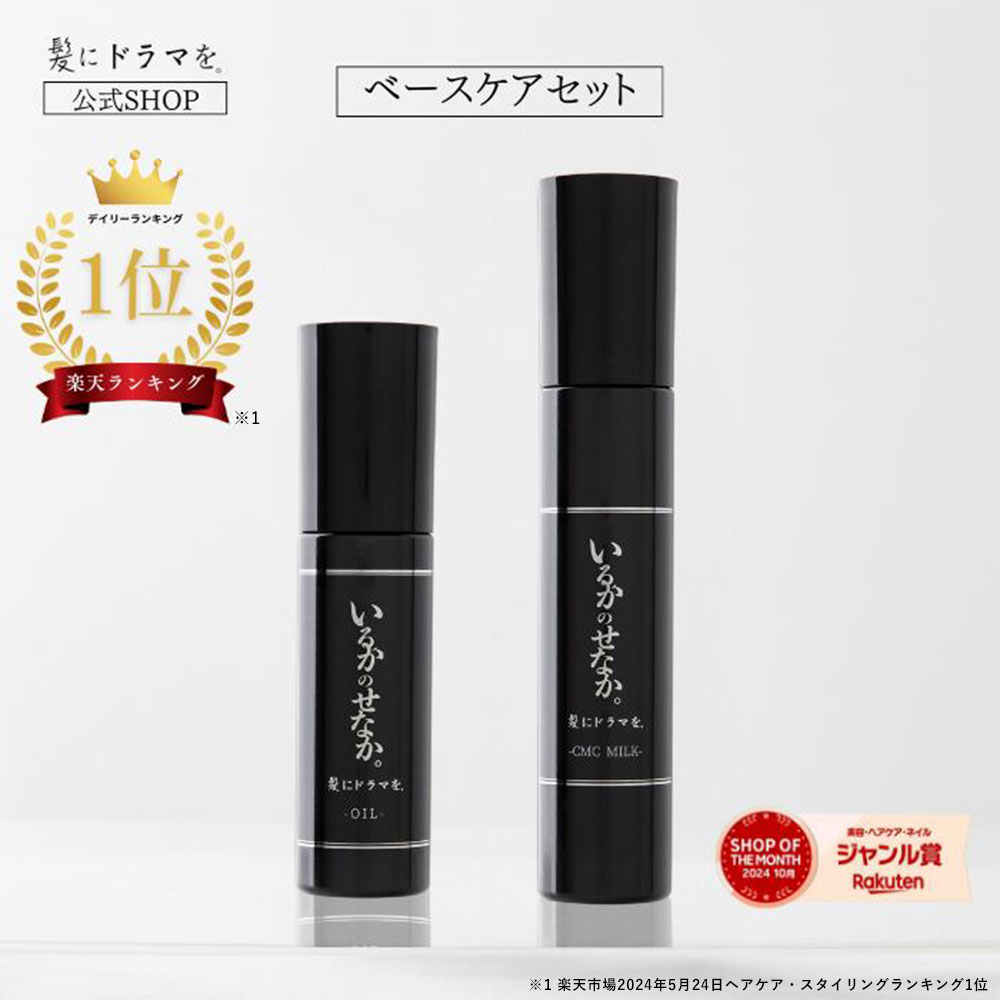 楽天市場】【楽天ランキング1位】【公式】いるかのせなか ベースケア