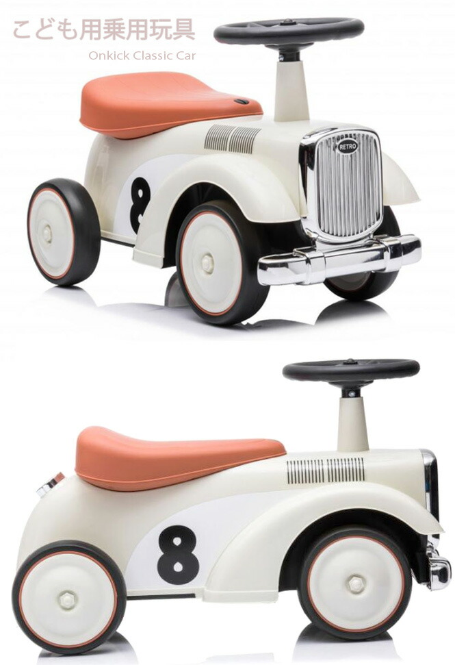 楽天市場】子供用乗用玩具 4輪クラシックカーおしゃれライドオンキック