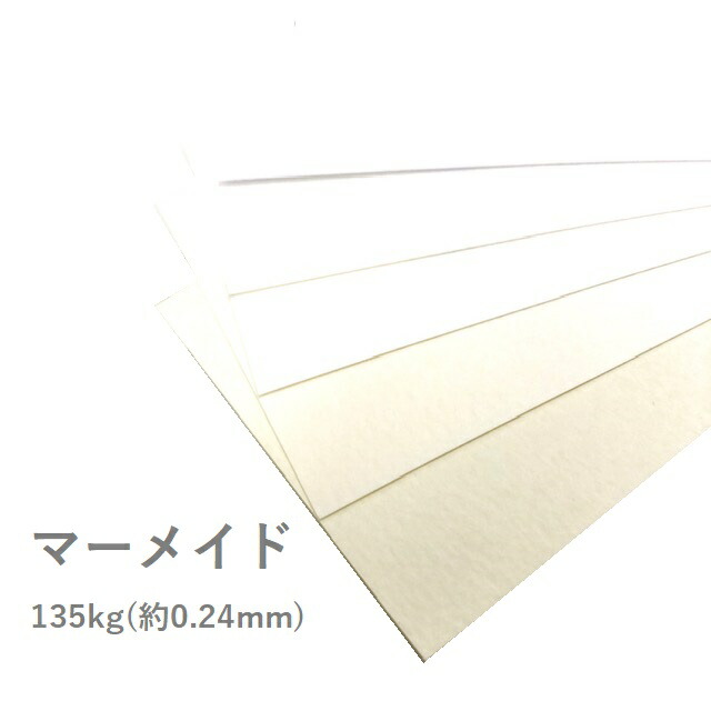 楽天市場】2月最大800円OFFクーポン 【特殊紙】マーメイド 135kg(0.24