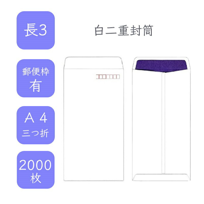 楽天市場】1月最大800円OFFクーポン 【国産】 長3白二重封筒 2000枚