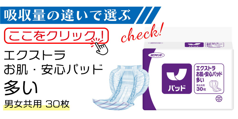 楽天市場】尿とりパッド ネピアテンダー エクストラお肌・安心パッド