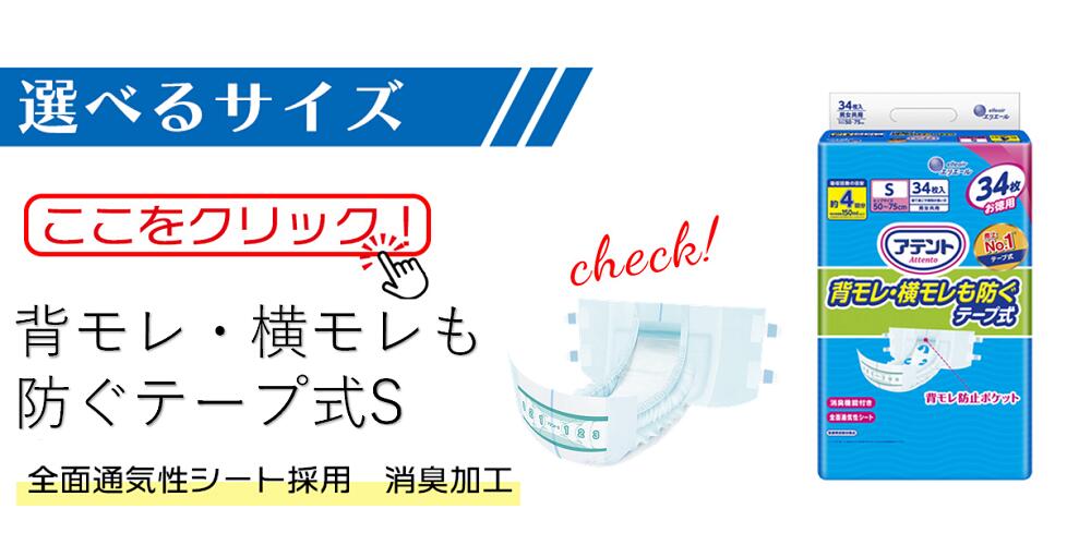 楽天市場】テープ止め アテント 背モレ・横モレも防ぐテープ式 M