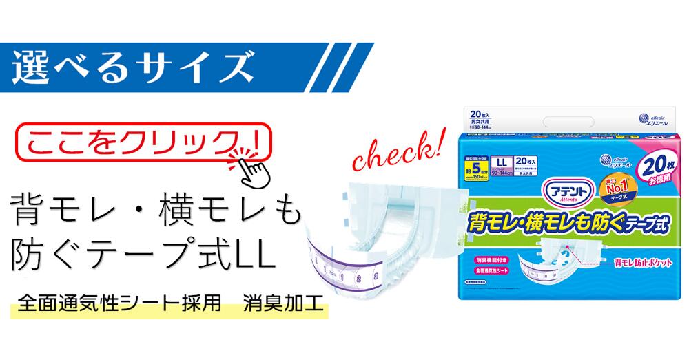 楽天市場】テープ止め アテント 背モレ・横モレも防ぐテープ式 M