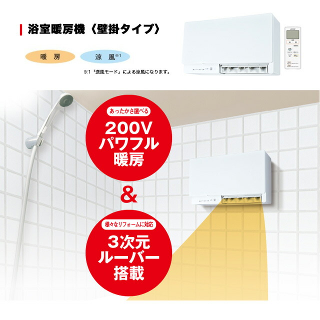 楽天市場】[WD-240BK6] 浴室暖房機 三菱 ヒーター・ストーブ 壁掛