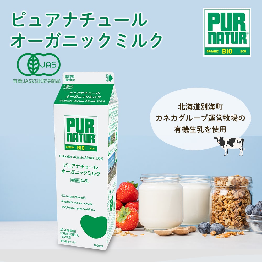 楽天市場】【公式】A2ミルク ピュアナチュール オーガニックミルク 1L