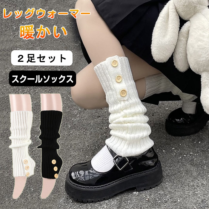 楽天市場】レッグウォーマー 冬 2足セット 40cm 靴下 厚手 ソックス