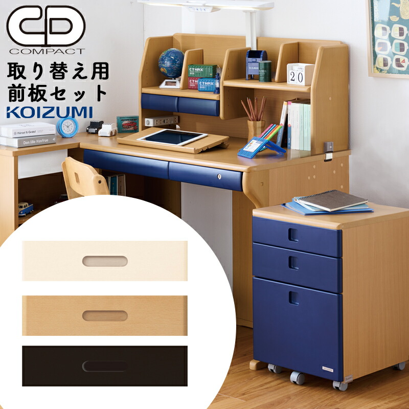 楽天市場】2026年 コイズミ 学習デスク コイズミ 学習机 CD COMPACT CD