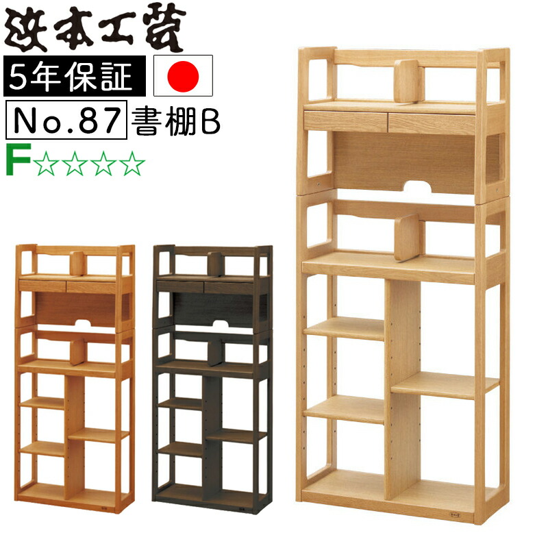 木製学習机卓上部オープンシェルフ付き日本製山梨引きとりあるいはたの