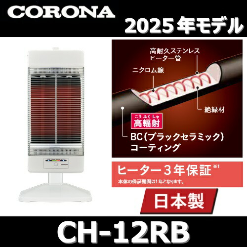 CORONA コロナ 遠赤外線電気ストーブ CH-128R コアヒート 18年□ CH