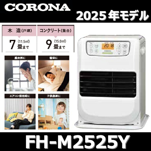 ファンヒーター fh-m2523y」の人気商品一覧 | 安い商品を通販サイト