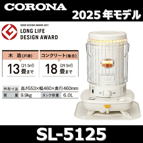 コロナ SL-5124-W」の人気商品一覧 | 安い商品を通販サイトから探す