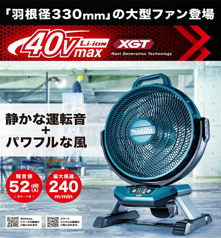 楽天市場】マキタ makita 充電式ファン・充電式扇風機 CF001GZ 40V