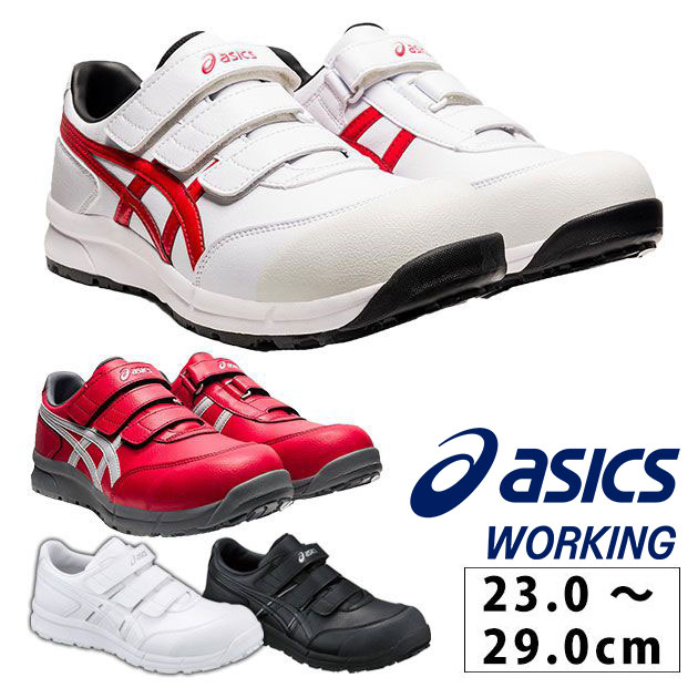 楽天市場】安全靴 アシックス JSAA A種認定 3E ウィンジョブ