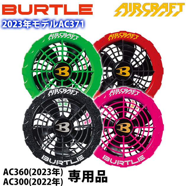 楽天市場】【在庫限り】【あす楽】 バートル ファン 19V AC371 エアー