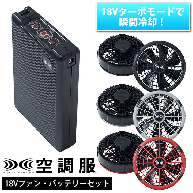 楽天市場】空調服 空調服 作業着 スターターキット18Vワンタッチファン
