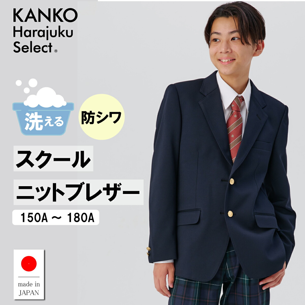 楽天市場】制服 ブレザー 男子 スクールブレザー 紺 ネイビー 【 日本