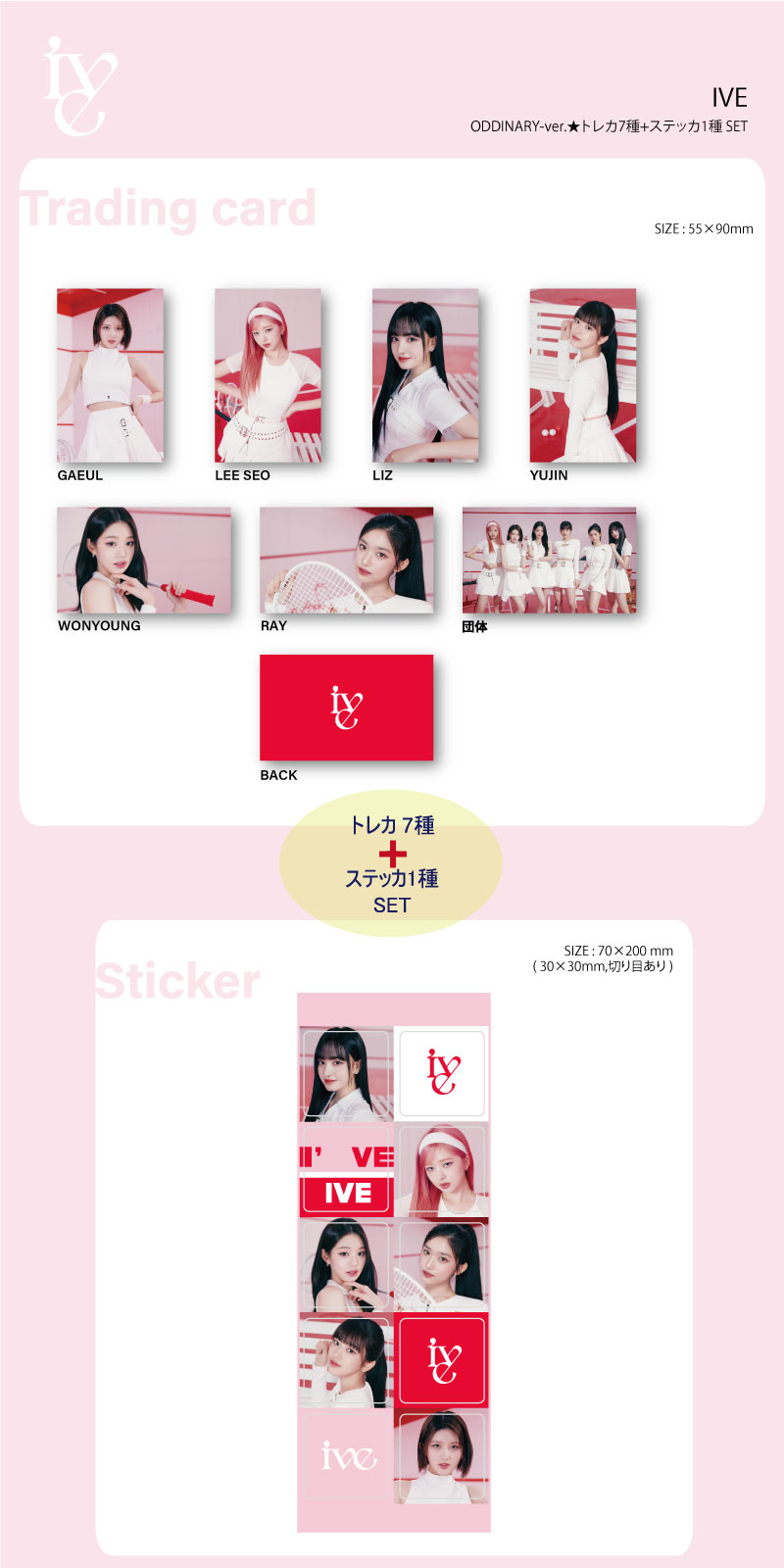 楽天市場】【おまけ付き】IVEグッズ☆WAVE-ver.☆トレカ7種+ステッカ1