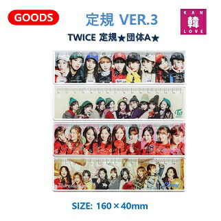 楽天市場】【おまけ付き】TWICE 定規☆団体A☆Ver.選択トゥワイス