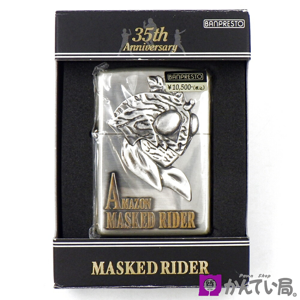 楽天市場】【ZIPPO】ジッポー 仮面ライダー 35周年記念 アマゾン