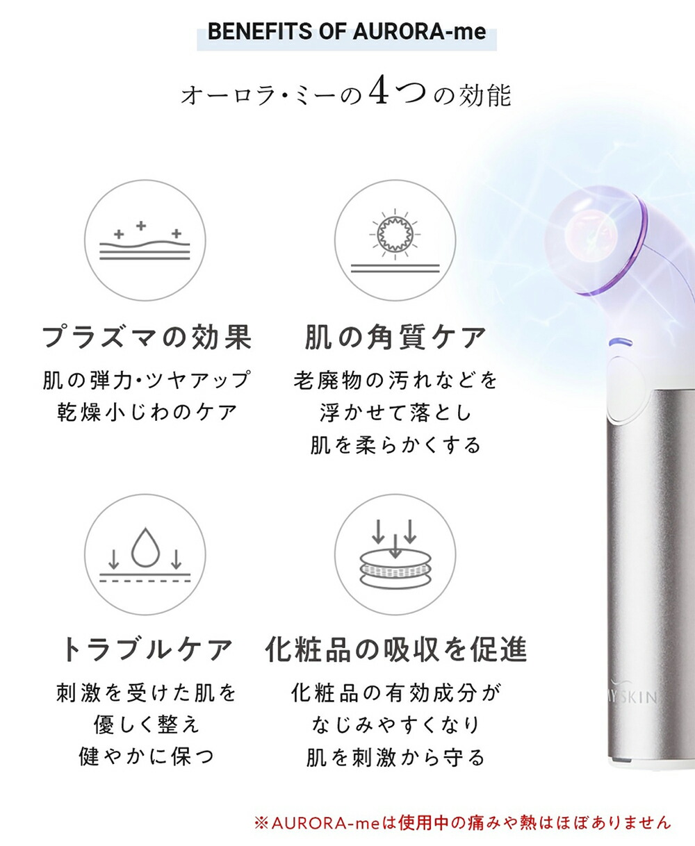 楽天市場】プラズマ 美顔器 セイスキン（SAY SKIN) オーロラ・ミー