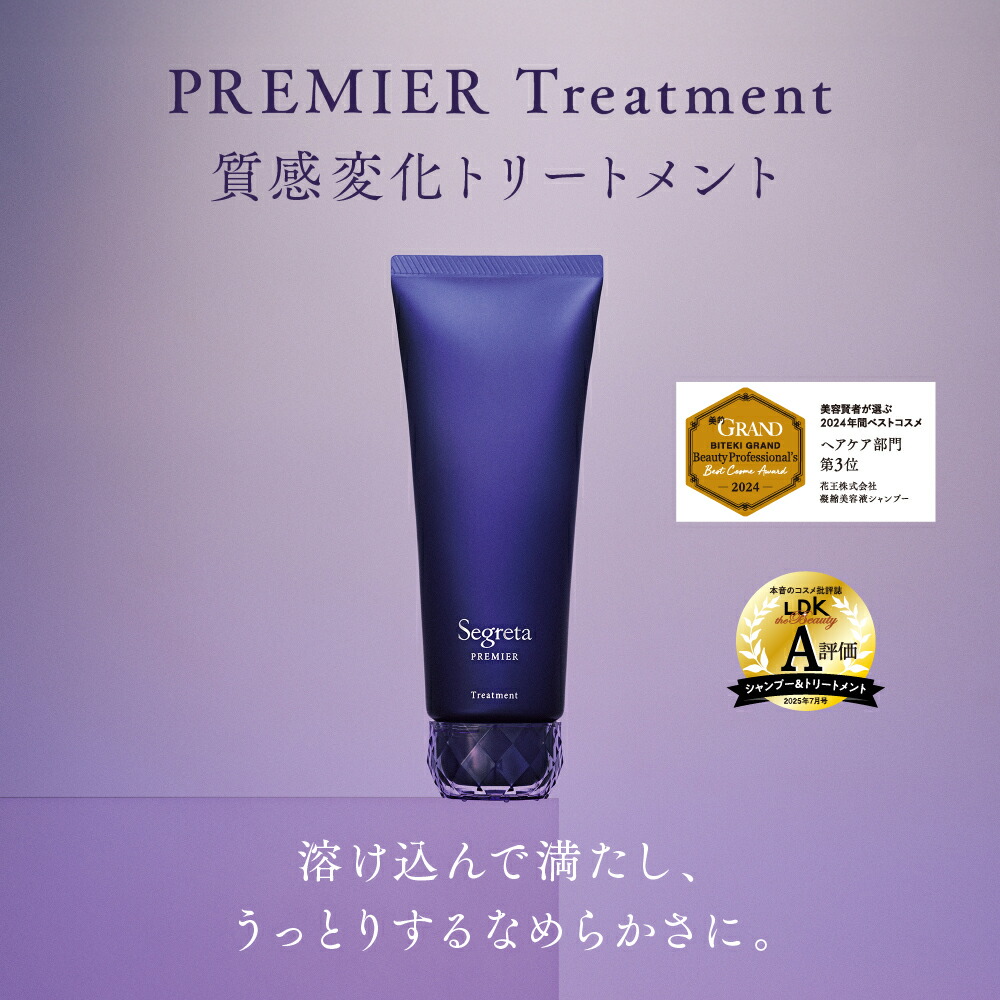 楽天市場】【公式】 Segreta セグレタ 凝縮美容液シャンプー& 質感変化