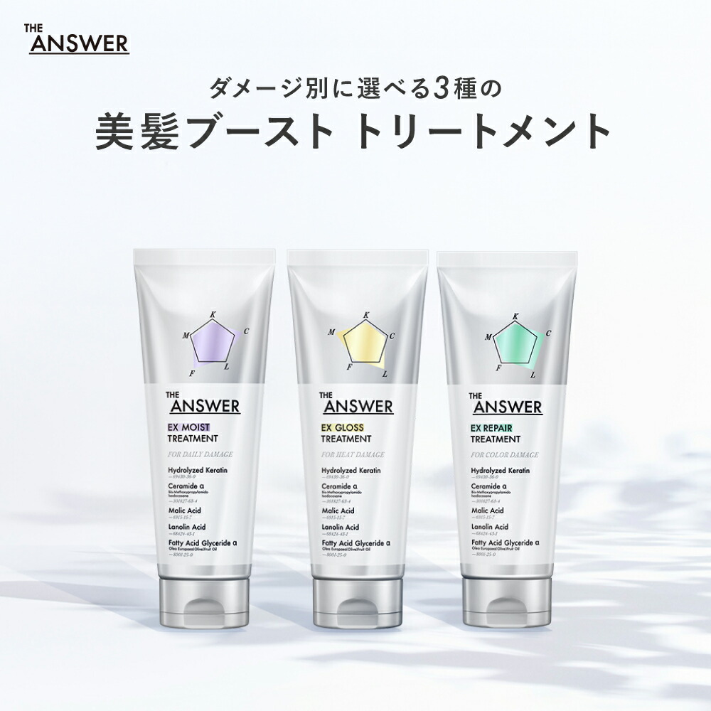楽天市場】【公式】 THE ANSWER ジアンサー EXトリートメント/ FOR