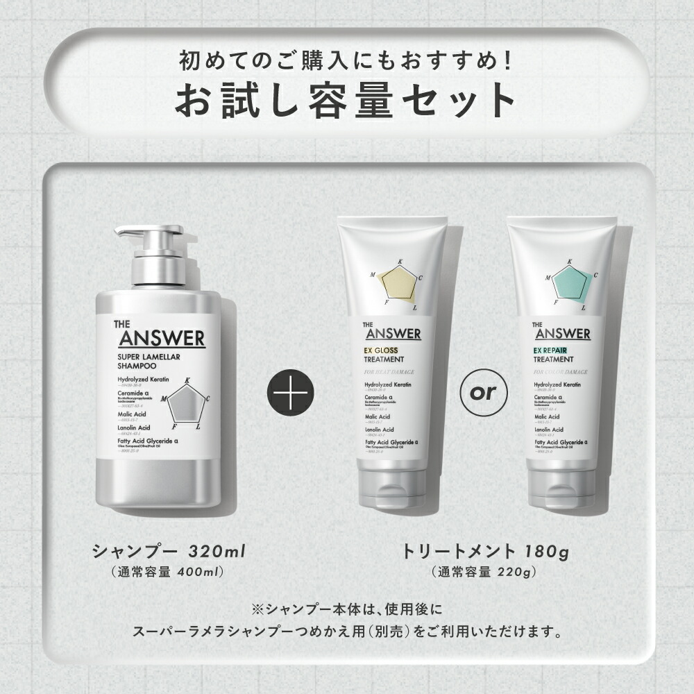 楽天市場】【公式】 THE ANSWER ジアンサー お試し容量ペア スーパー