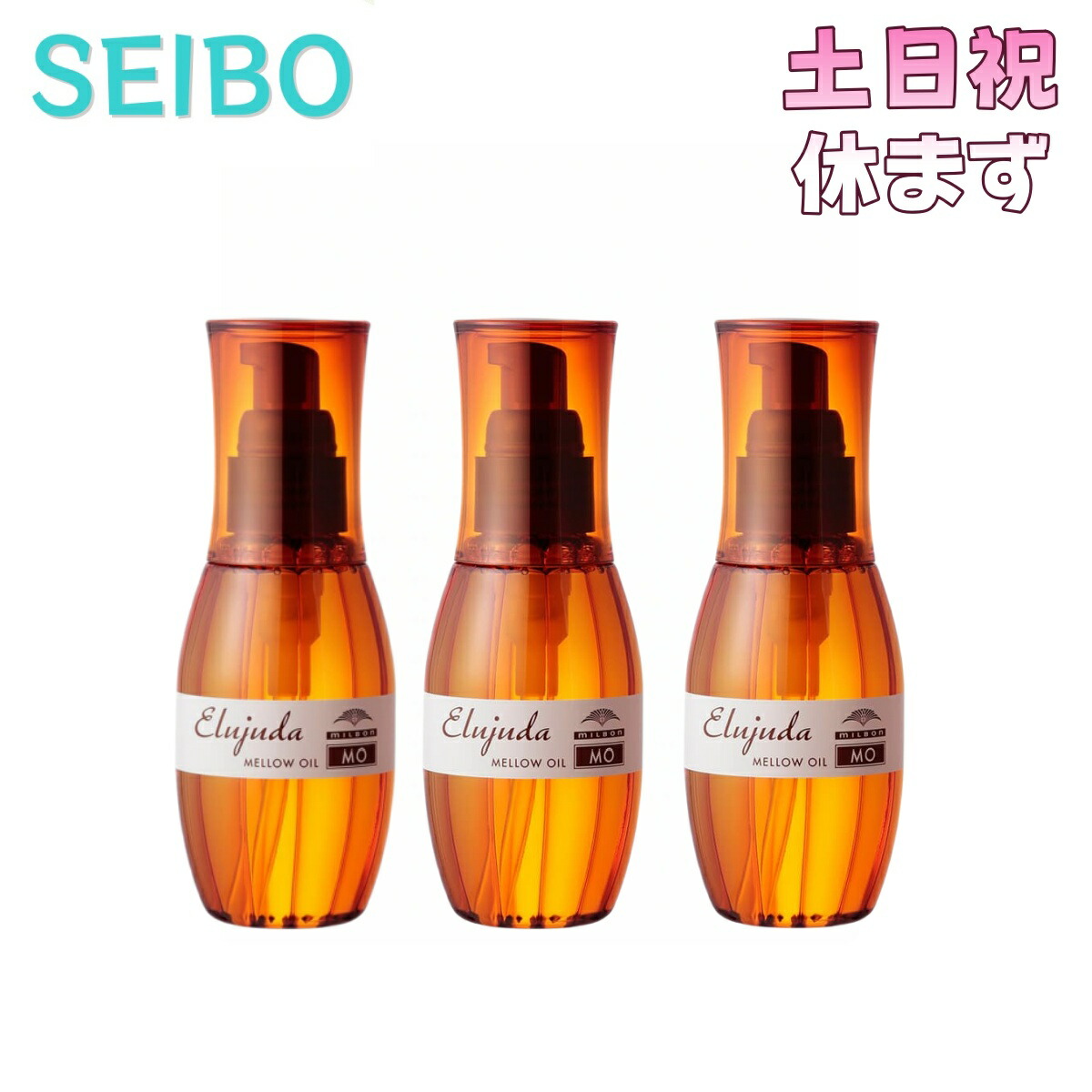 ミルボン ディーセス エルジューダ MO 120ml×3個セット (ヘア