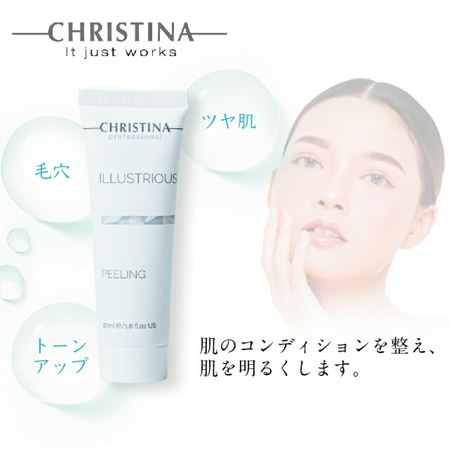 クリスティーナ イラストリアス ピーリング マスク セット