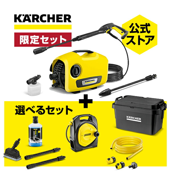 楽天市場】【公式】 K 2 サイレント 定番セット 高圧洗浄機 静音機能