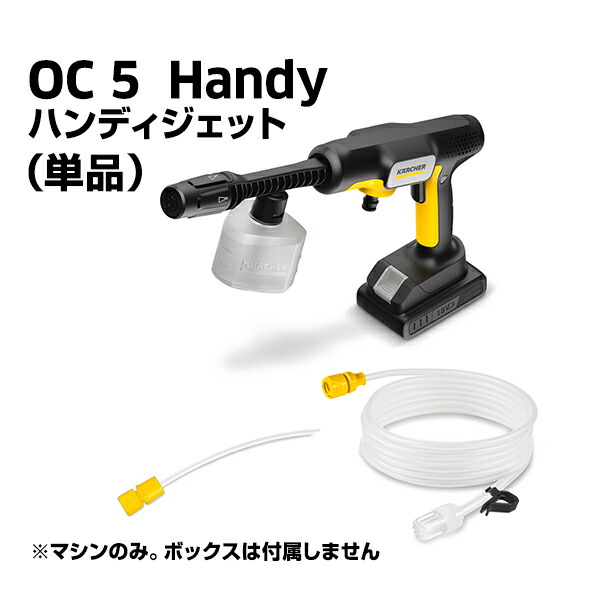 楽天市場】【公式】【話題】モバイル 高圧洗浄機 OC 5 Handy（ハンディ