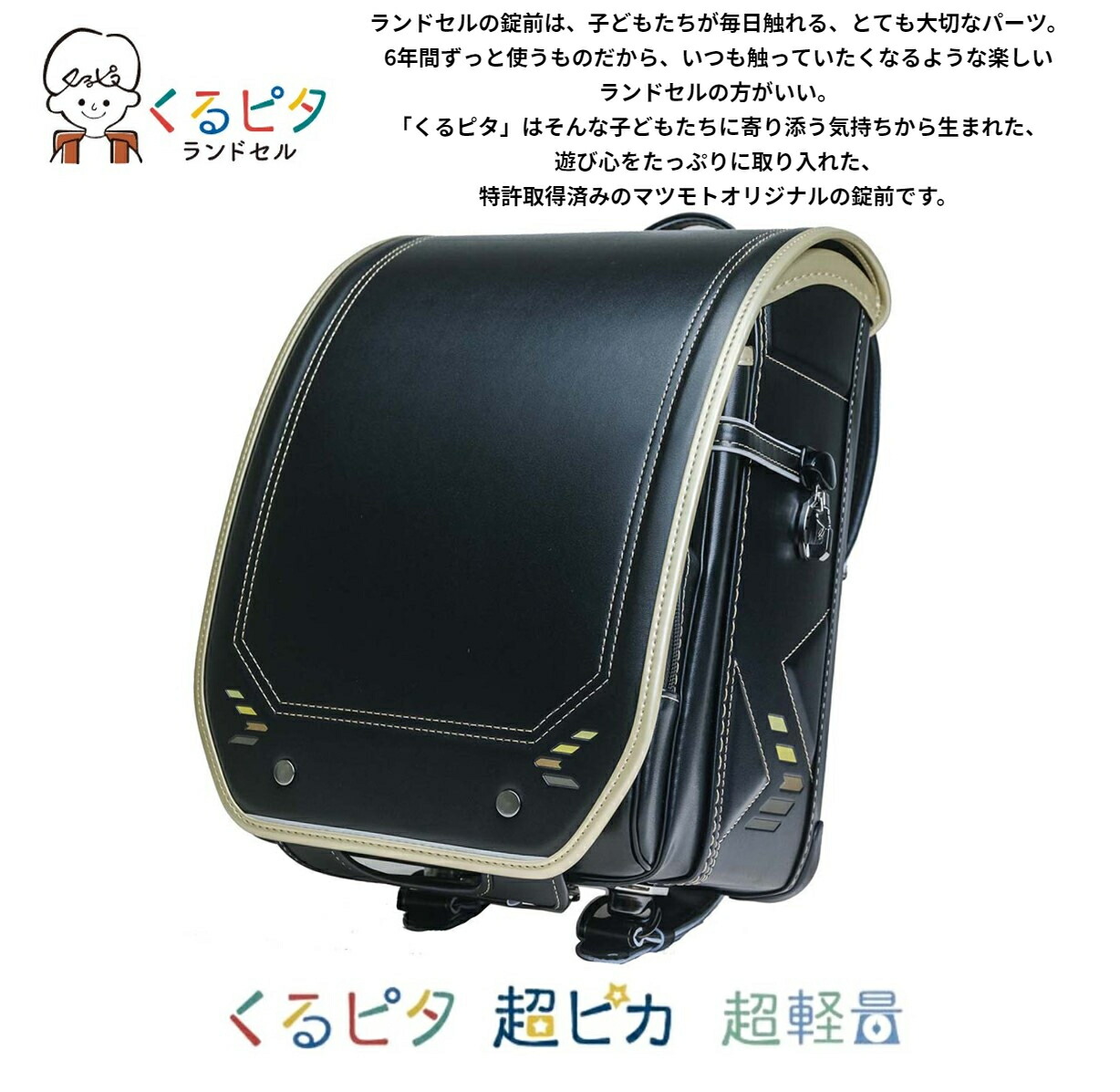 楽天市場】くるピタ ランドセル 2027年 スピードライン 1KK5650K 超