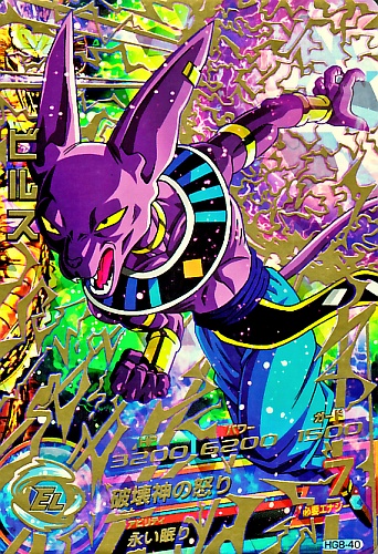 ビルス スーパーレアカード 2800攻撃力 ビルス スーパーレアカード